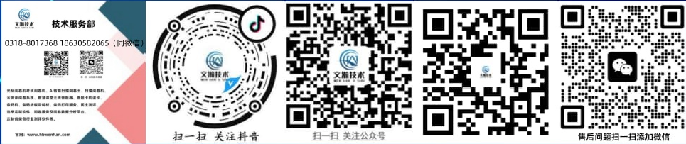 文瀚技术官方二维码